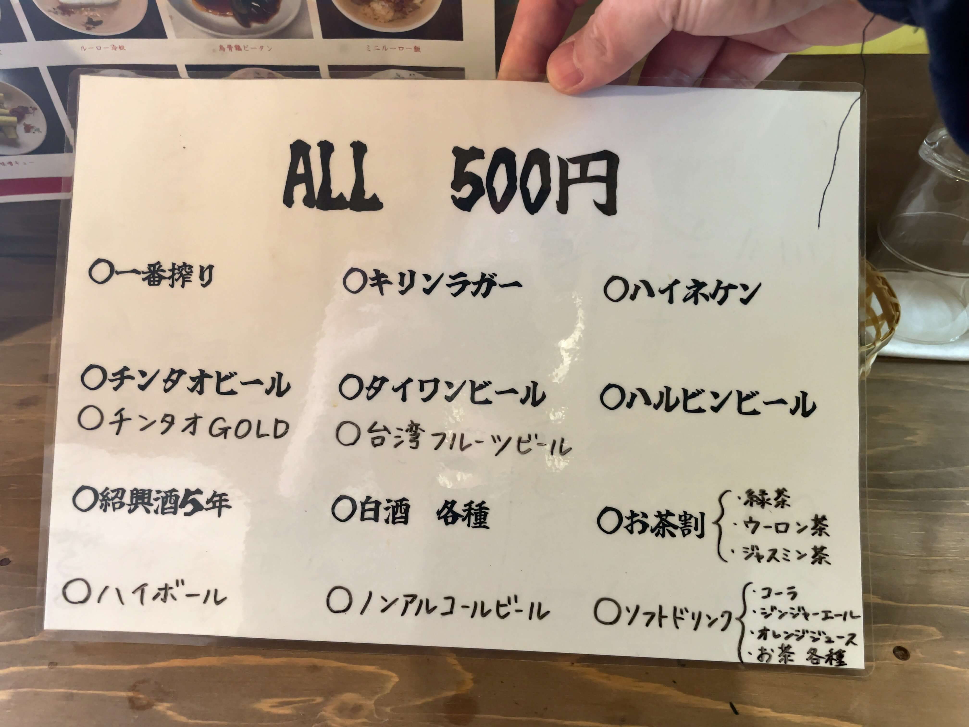 桃源邨　menu